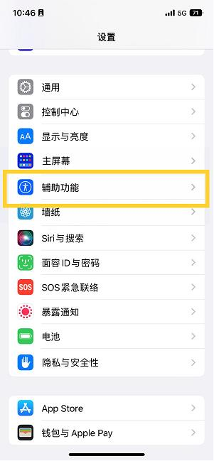 易县苹果14维修分享iPhone 14设置单手模式方法教程 