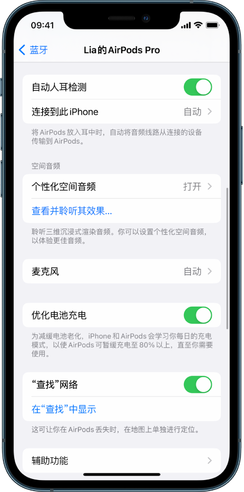 易县苹果手机维修分享如何通过 iPhone “查找”功能定位 AirPods 