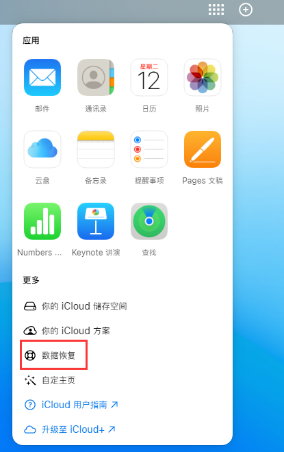 易县苹果手机维修分享iPhone 小技巧：通过苹果 iCloud 官网恢复已删除的文件 