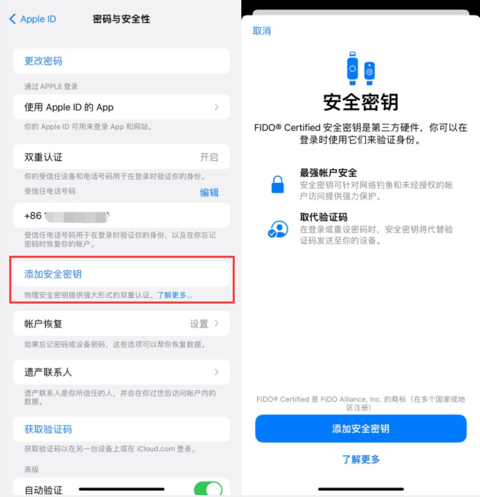 易县苹果服务网点分享物理安全密钥有什么用？iOS 16.3新增支持物理安全密钥会更安全吗？ 