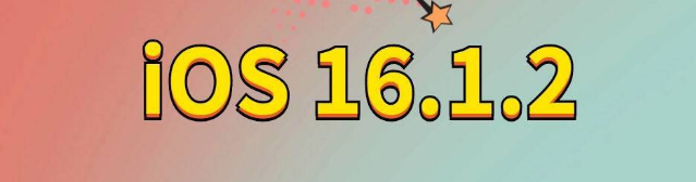 易县苹果手机维修分享iOS 16.1.2正式版更新内容及升级方法 