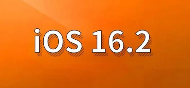 易县苹果手机维修分享哪些机型建议升级到iOS 16.2版本 