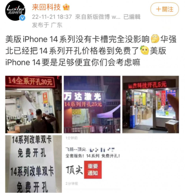 易县苹果14维修分享华强北免费开卡槽的iPhone 14能买吗 