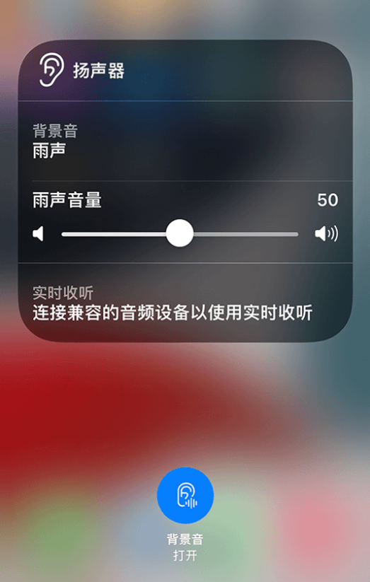 易县苹果14维修分享iPhone 14 使用技巧：通过自带的“背景音”功能播放雨声和其他环境噪声 