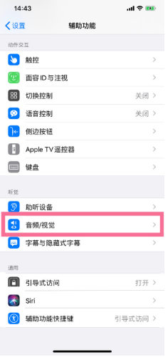 易县苹果14维修分享iPhone 14 如何设置开关机声音 