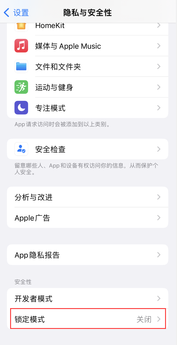 易县苹果手机维修分享iOS 16 “锁定模式”是什么 