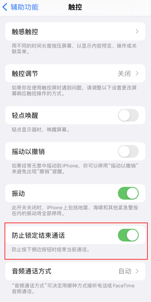 易县苹果手机维修分享iOS 16 新增“防止锁定结束通话”选项，避免不小心挂断重要电话 