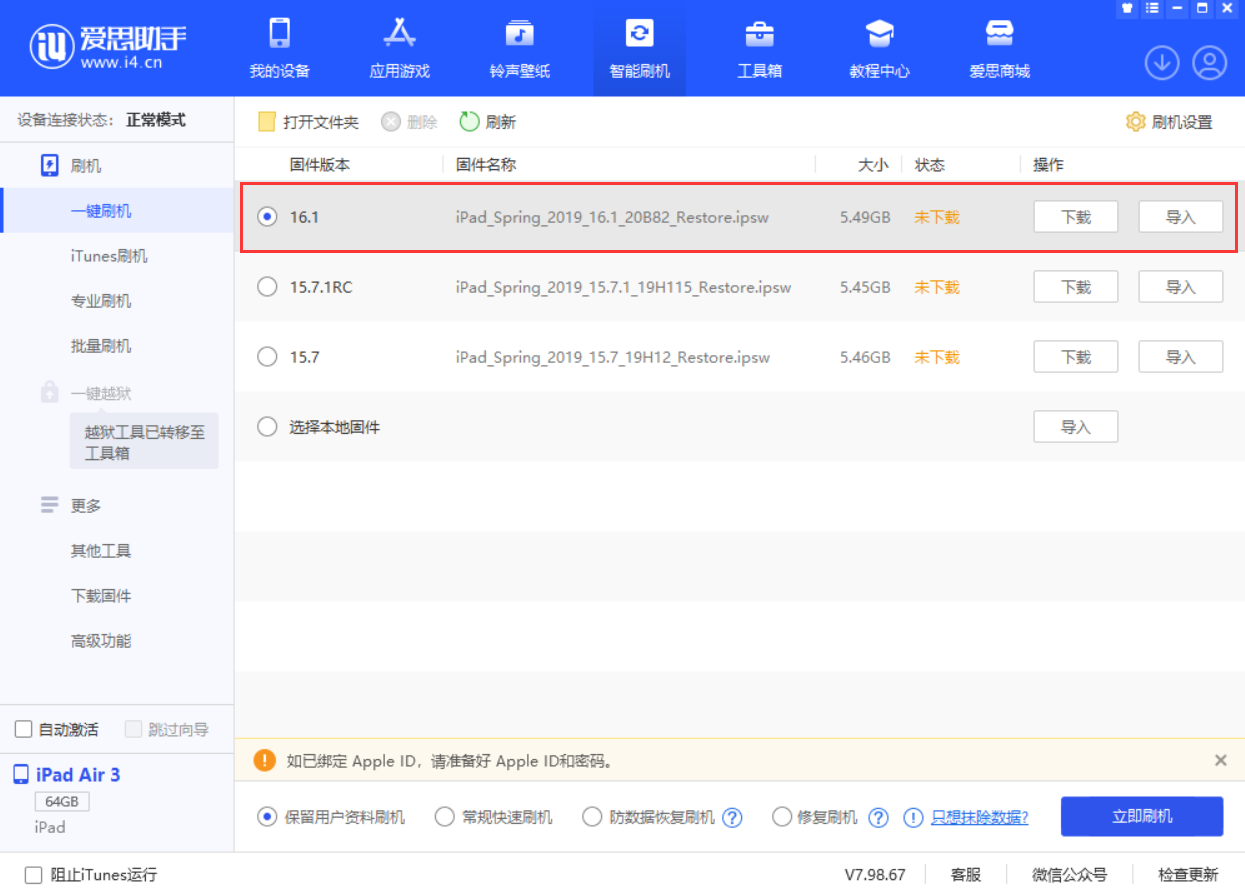 易县苹果手机维修分享iPadOS 16 正式版更新了哪些内容 