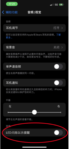 易县苹果14维修分享iPhone 14如何开启或关闭来电闪光灯 