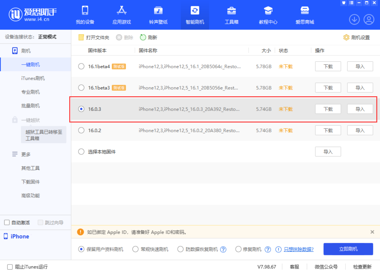 易县苹果手机维修分享iOS 16.0.3更新内容及升级方法 