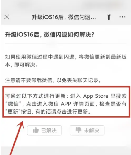 易县苹果手机维修分享升级iOS 16.0.2后微信闪退解决办法 