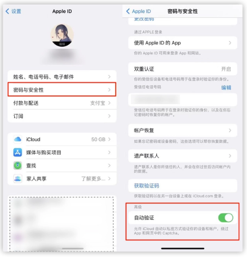 易县苹果手机维修分享iOS 16 自动验证功能开启方法 
