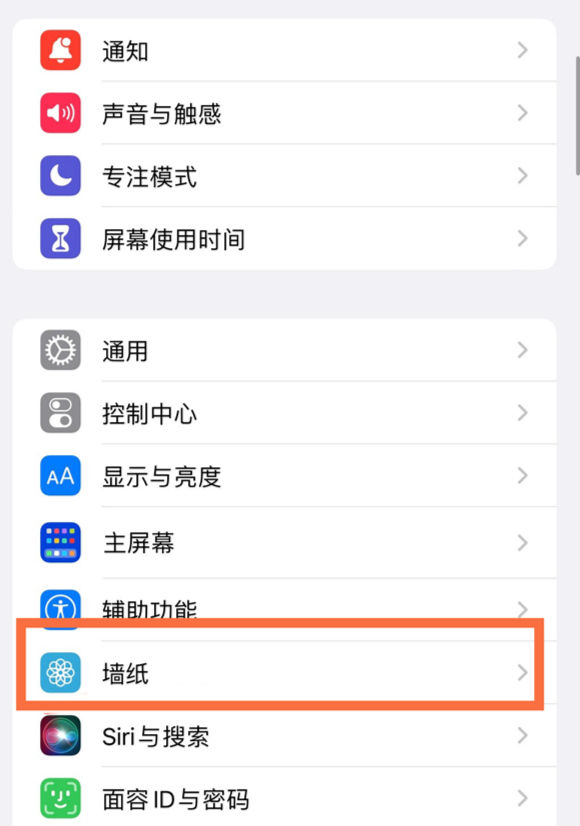 易县苹果14维修分享iPhone 14壁纸设置教程 