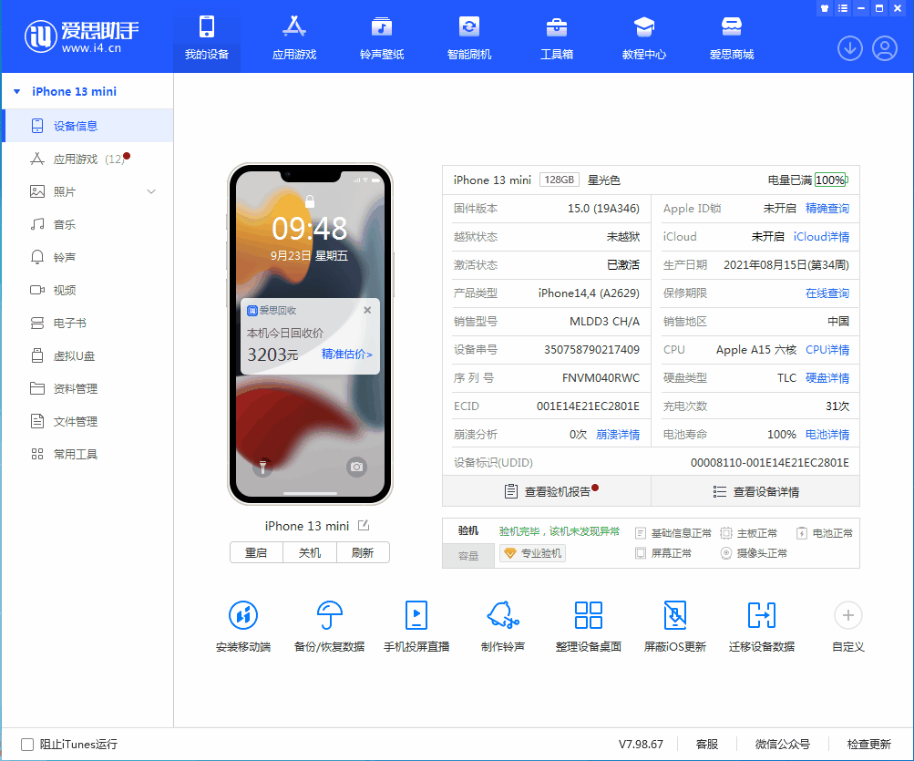 易县苹果手机维修分享iOS 16.0.2值得升级吗 