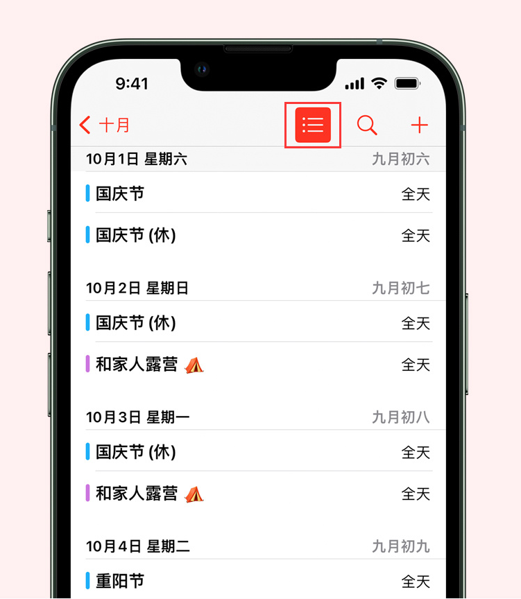 易县苹果手机维修分享如何在 iPhone 日历中查看节假日和调休时间 