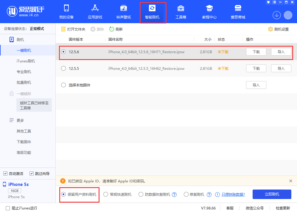 易县苹果手机维修分享iPhone 5S、6等旧机型有必要升iOS 12.5.6吗 