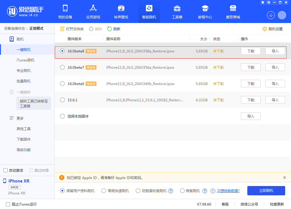 易县苹果手机维修分享iOS 16 Beta 8更新内容及升级方法 