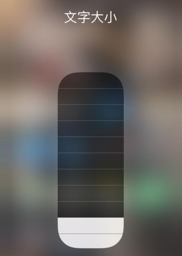 易县苹果手机维修分享小技巧：在 iPhone 控制中心快速调节字体大小 