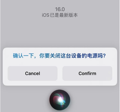 易县苹果手机维修分享iOS 16 Beta5为什么要取消Siri语音关机功能 