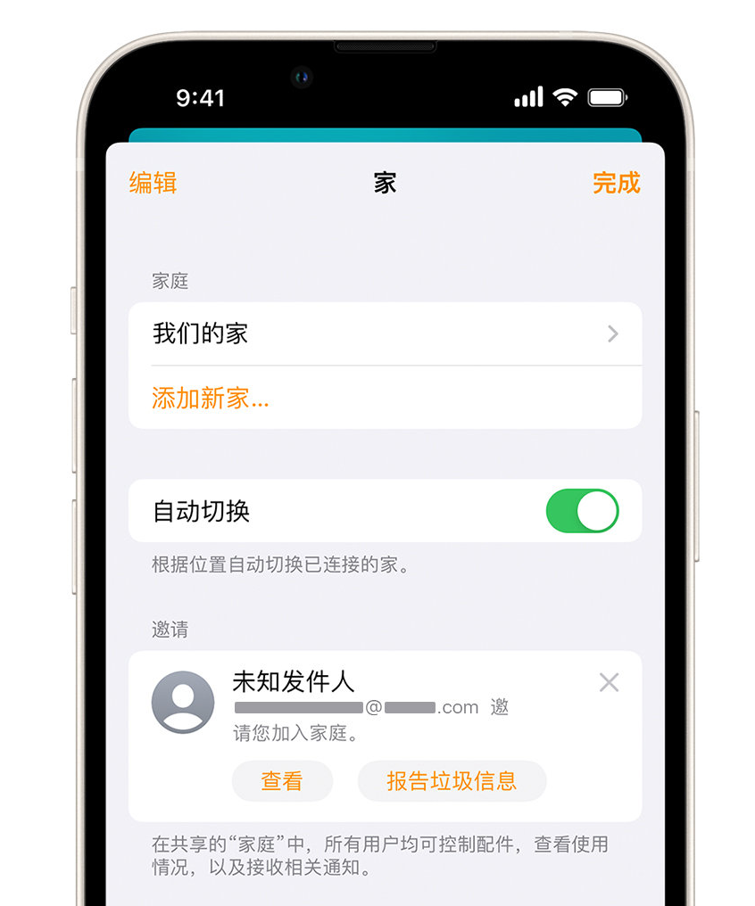 易县苹果手机维修分享iPhone 小技巧：在“家庭”应用中删除和举报垃圾邀请 