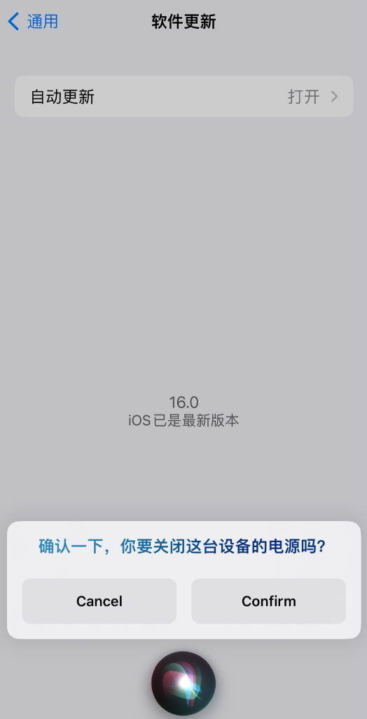 易县苹果手机维修分享iOS 16 新功能：呼叫 Siri 即可让 iPhone 关机 