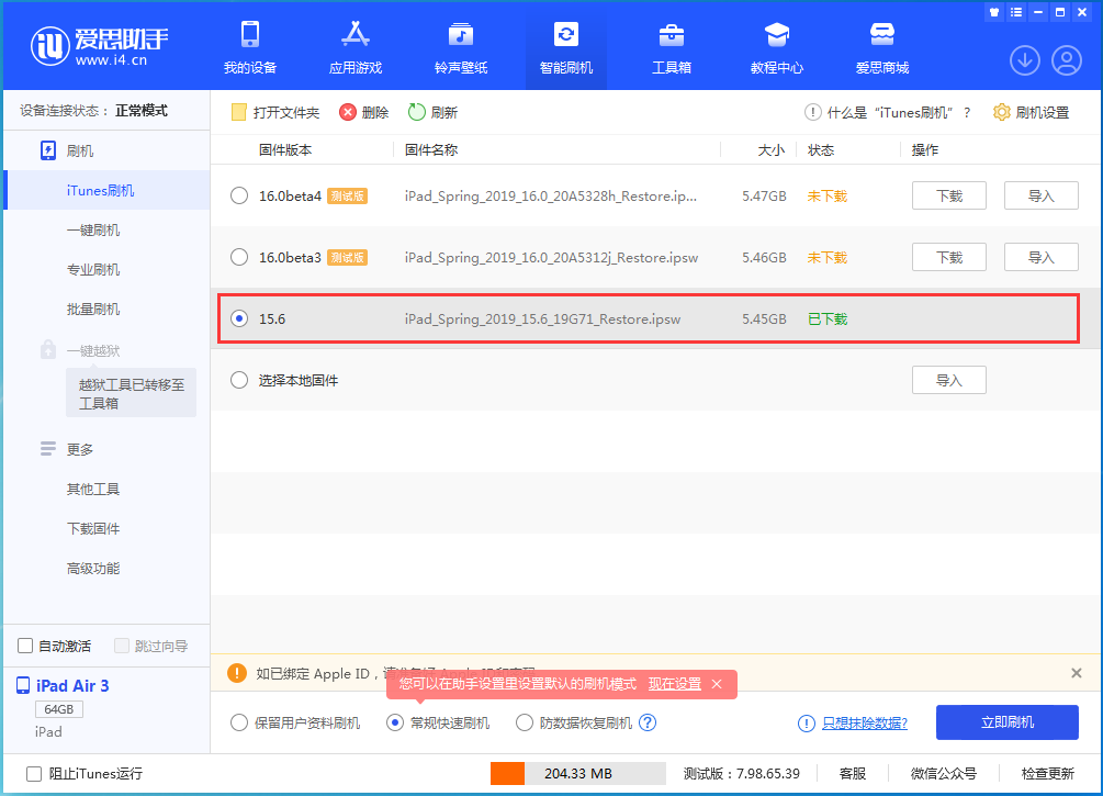 易县苹果手机维修分享iOS15.5验证通道关闭，升级iOS16后还可以降级吗 