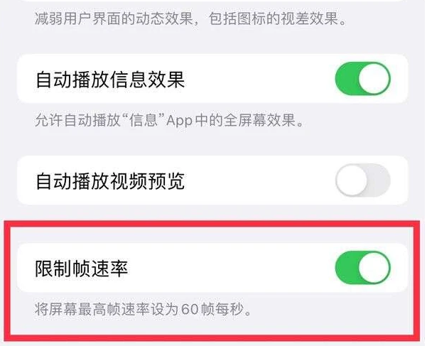 易县苹果13维修分享iPhone13 Pro高刷是否可以手动控制 