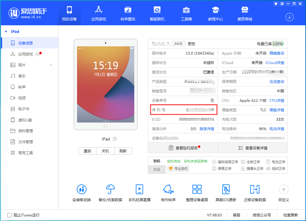 易县苹果手机维修分享iPhone设备如何查询序列号 
