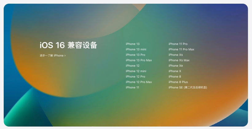 易县苹果手机维修分享苹果 iOS 16 支持哪些机型 