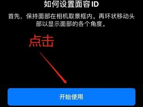 易县苹果13维修分享iPhone 13可以录入几个面容ID 