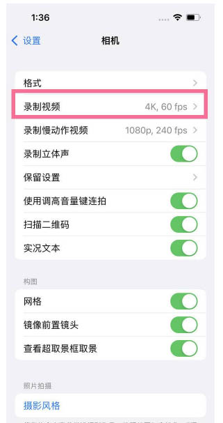 易县苹果13维修分享iPhone13怎么打开HDR视频 