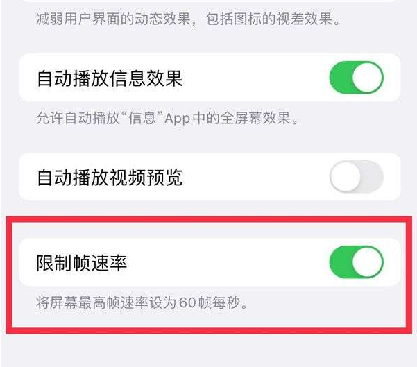 易县苹果13维修分享iPhone13 Pro高刷设置方法 