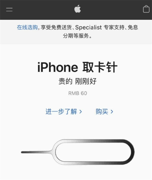 易县苹果手机维修分享谁会买26元的iPhone取卡针 