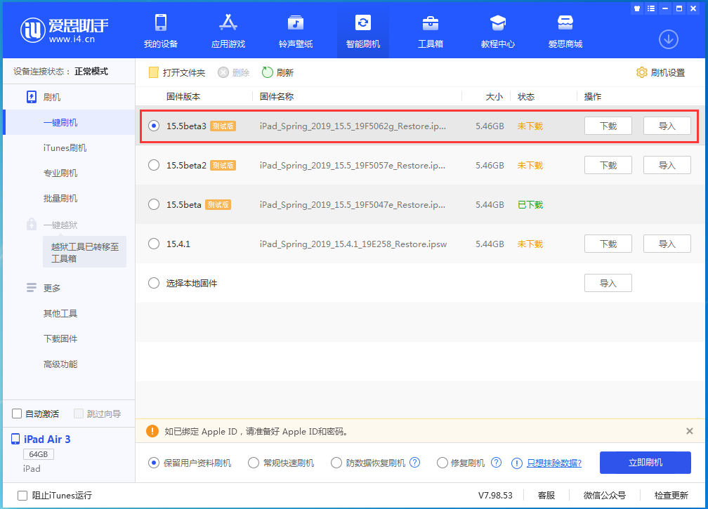 易县苹果手机维修分享iOS15.5 Beta 3更新内容及升级方法 