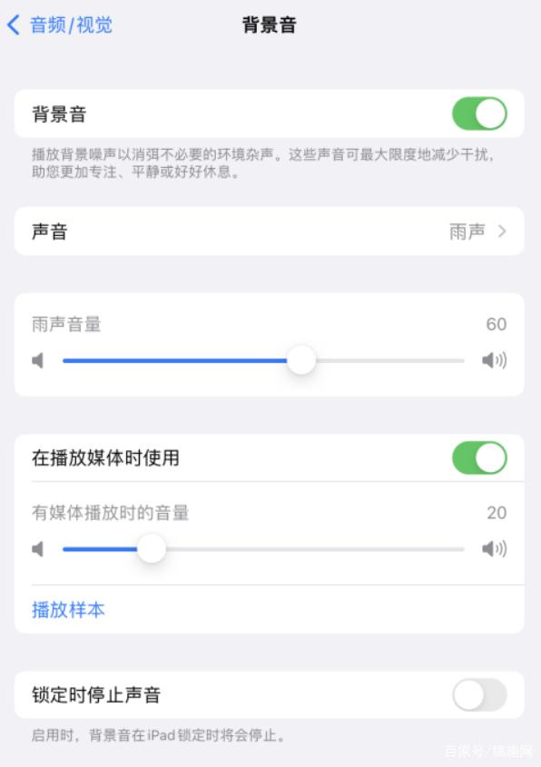 易县苹果手机维修分享iOS 15中的背景音功能有什么用 