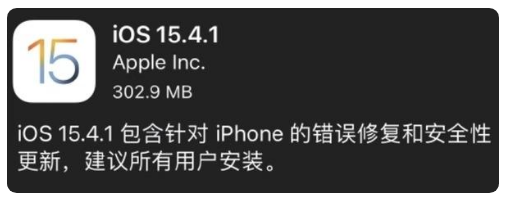 易县苹果手机维修分享iOS 15.4.1正式版更新内容汇总 