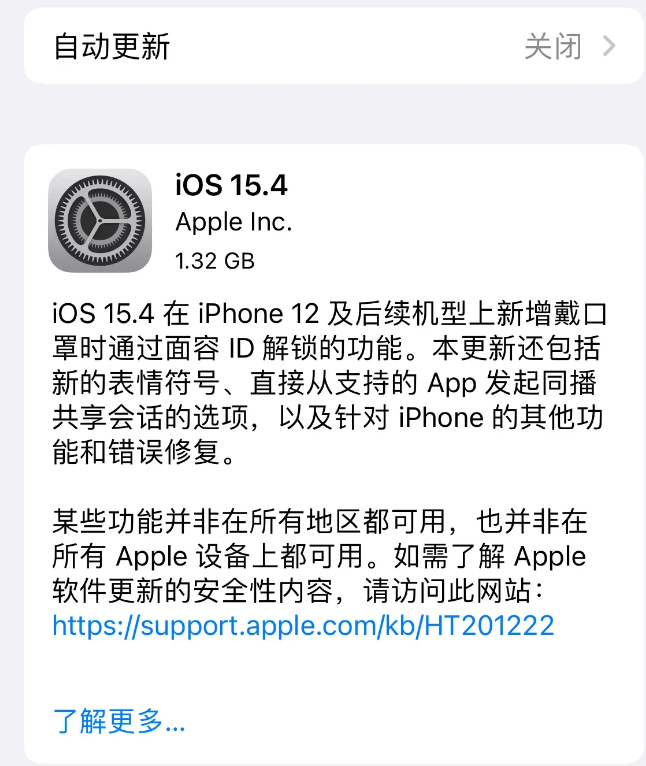 易县苹果手机维修分享哪些机型不建议升级iOS 15.4 