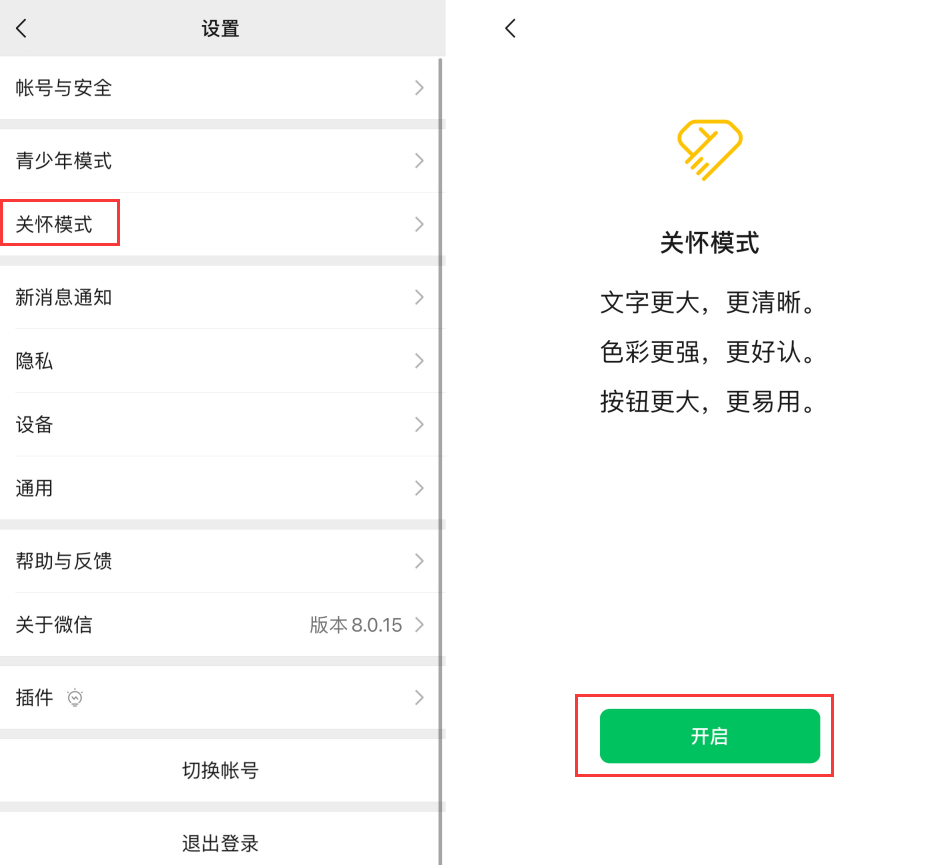 易县苹果手机维修分享iOS 版微信新功能“关怀模式”：一键放大字体和图标 