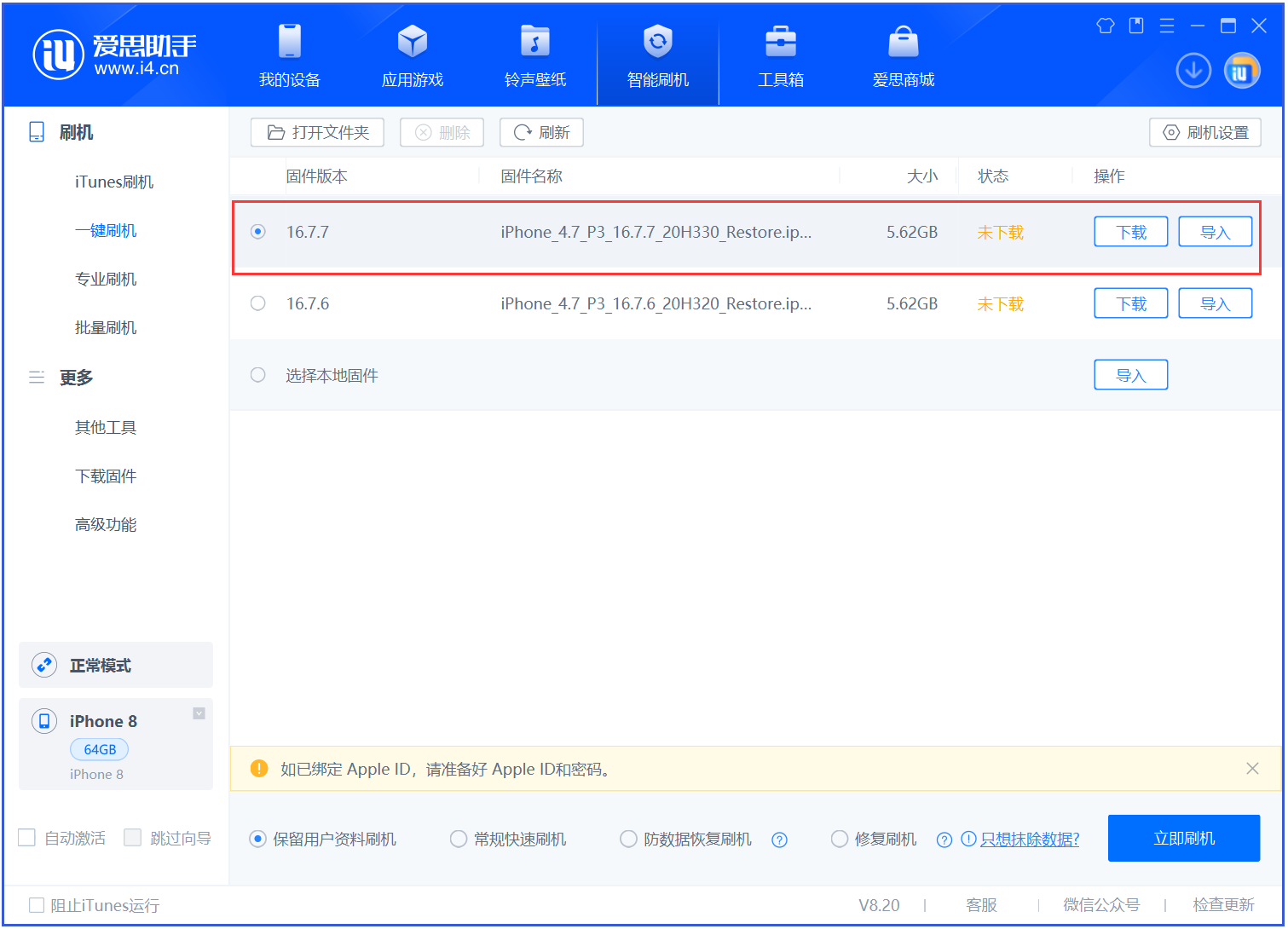 易县苹果手机维修分享iOS 16.7.7正式版升级 