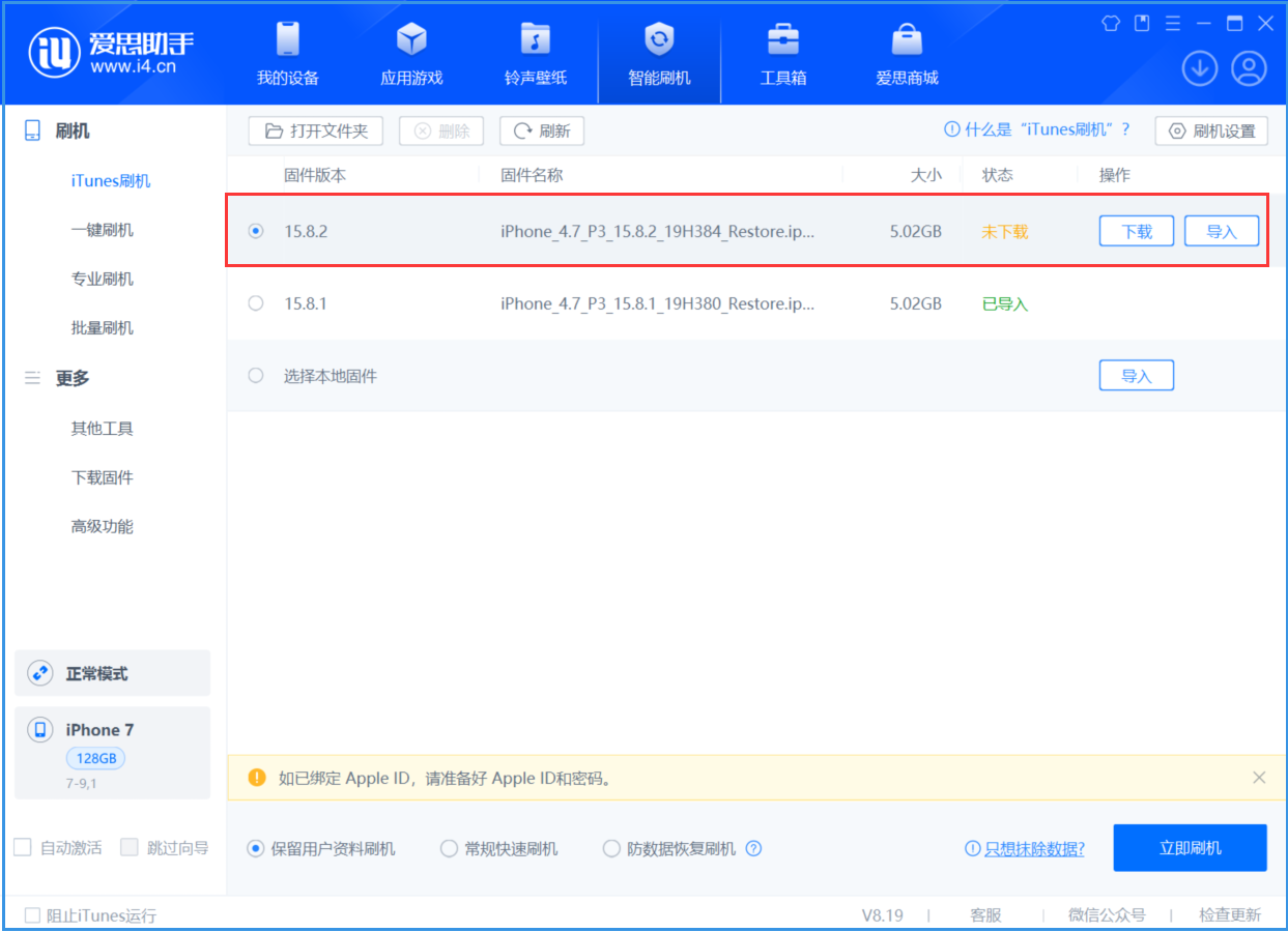 易县苹果手机维修分享iOS 16.7.6/iOS 15.8.2正式版一键刷机教程 