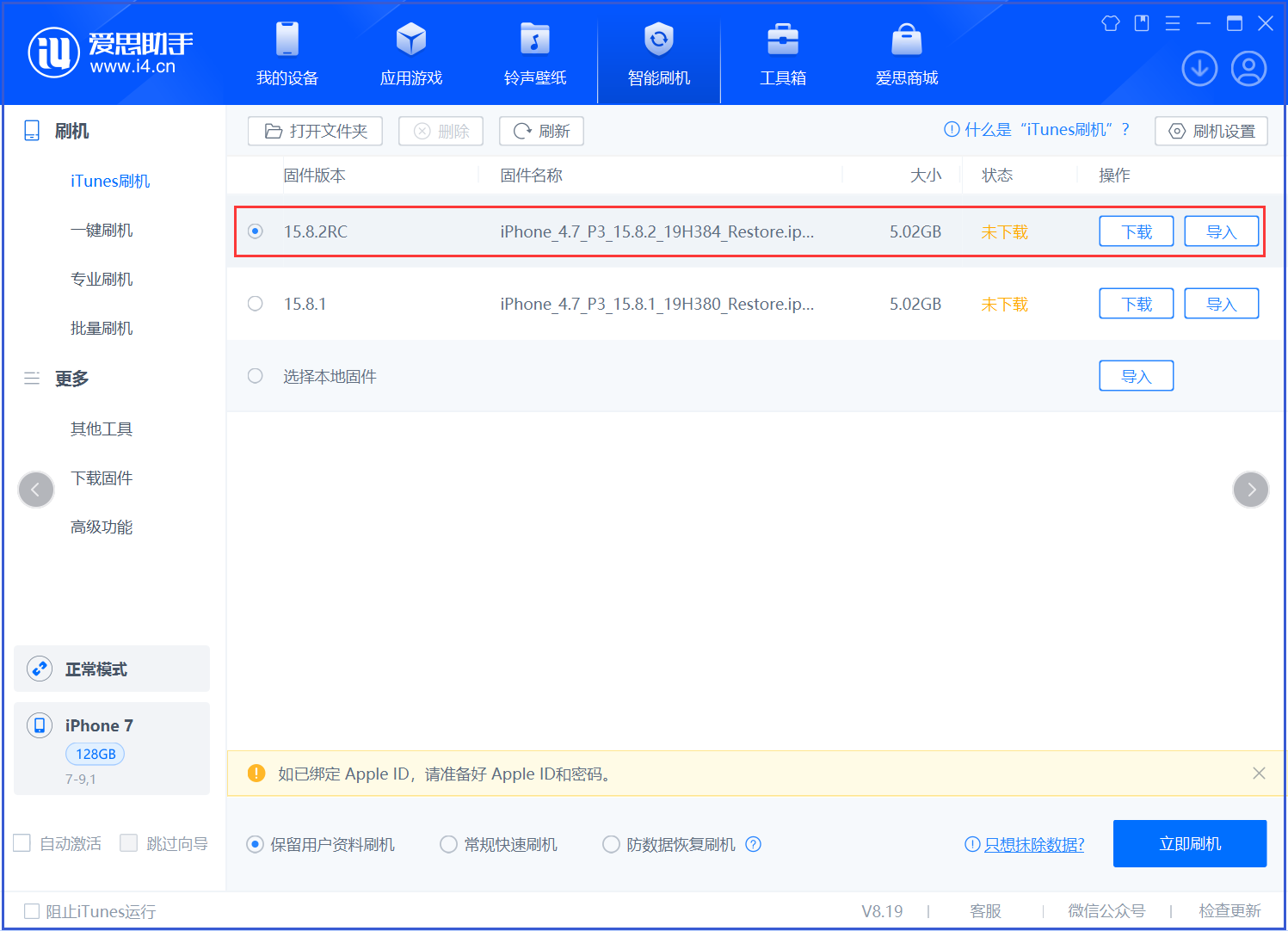 易县苹果手机维修分享iOS 16.7.6RC/iOS 15.8.2RC一键刷机教程 