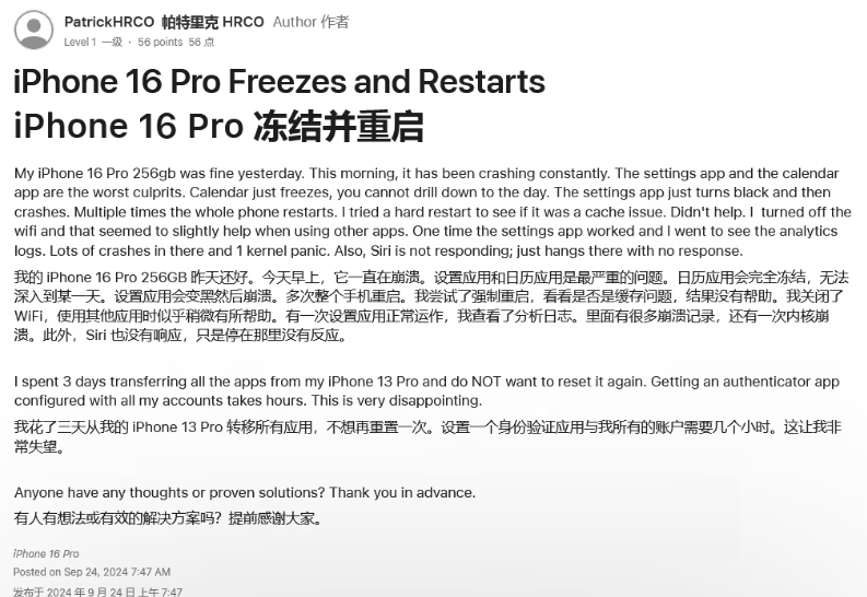 易县苹果16维修分享iPhone 16 Pro / Max 用户遇随机卡死 / 重启问题 