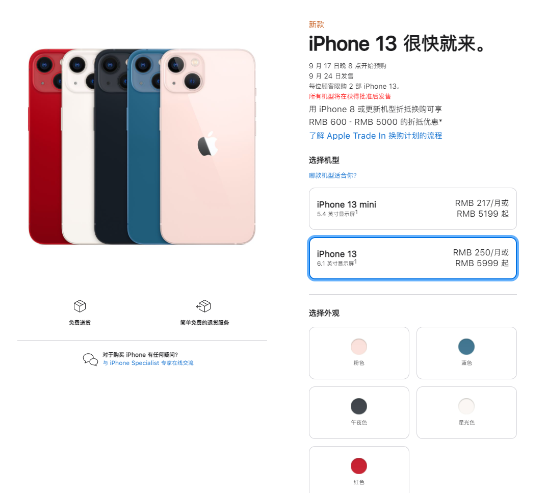 易县苹果手机维修分享iPhone 13系列售价是多少 