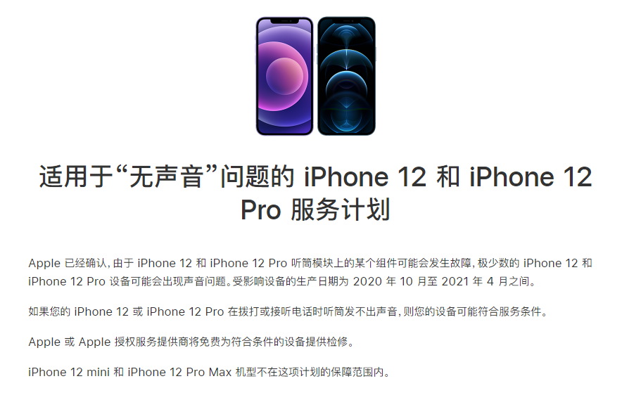 易县苹果手机维修分享iPhone 12/Pro 拨打或接听电话时无声音怎么办 