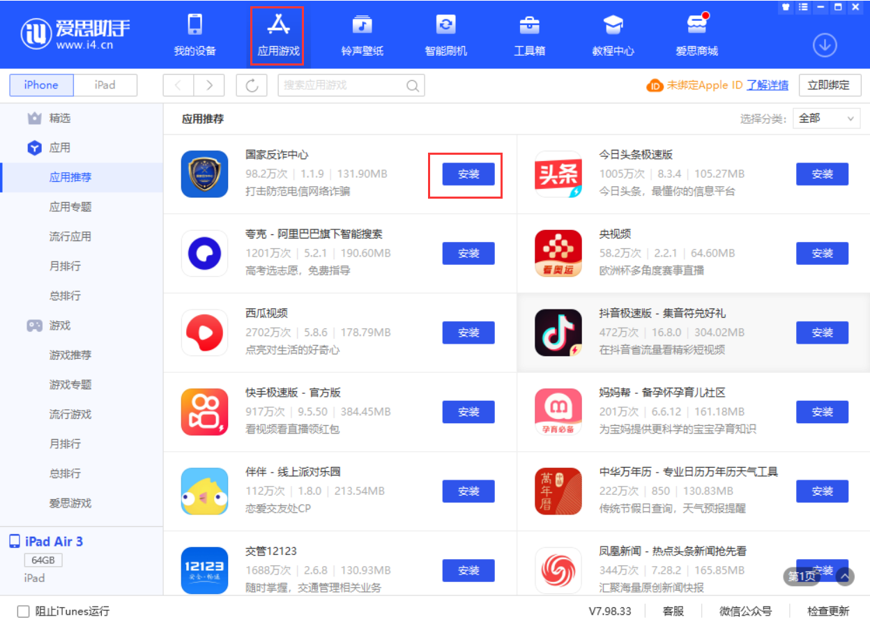 易县苹果手机维修分享iPhone 从 iOS 15 降级到 iOS 14.7/14.7.1 之后无法下载更新应用怎么办 