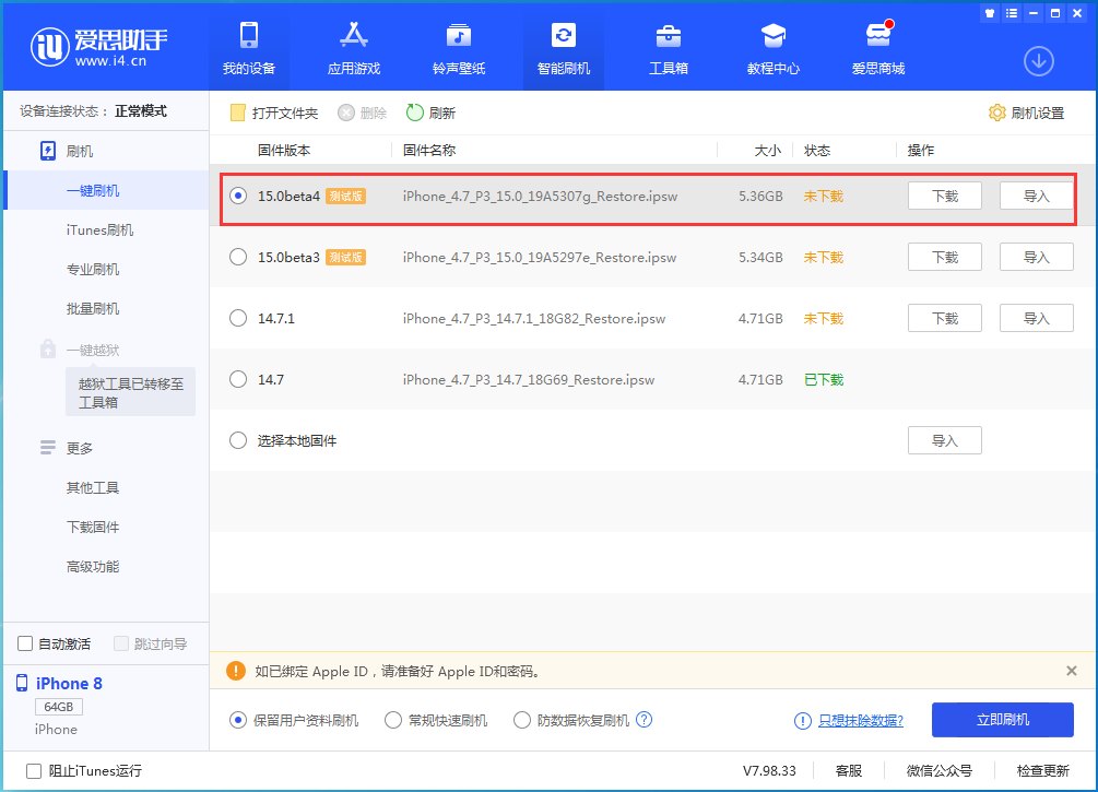 易县苹果手机维修分享iOS15 Beta4更新内容汇总 