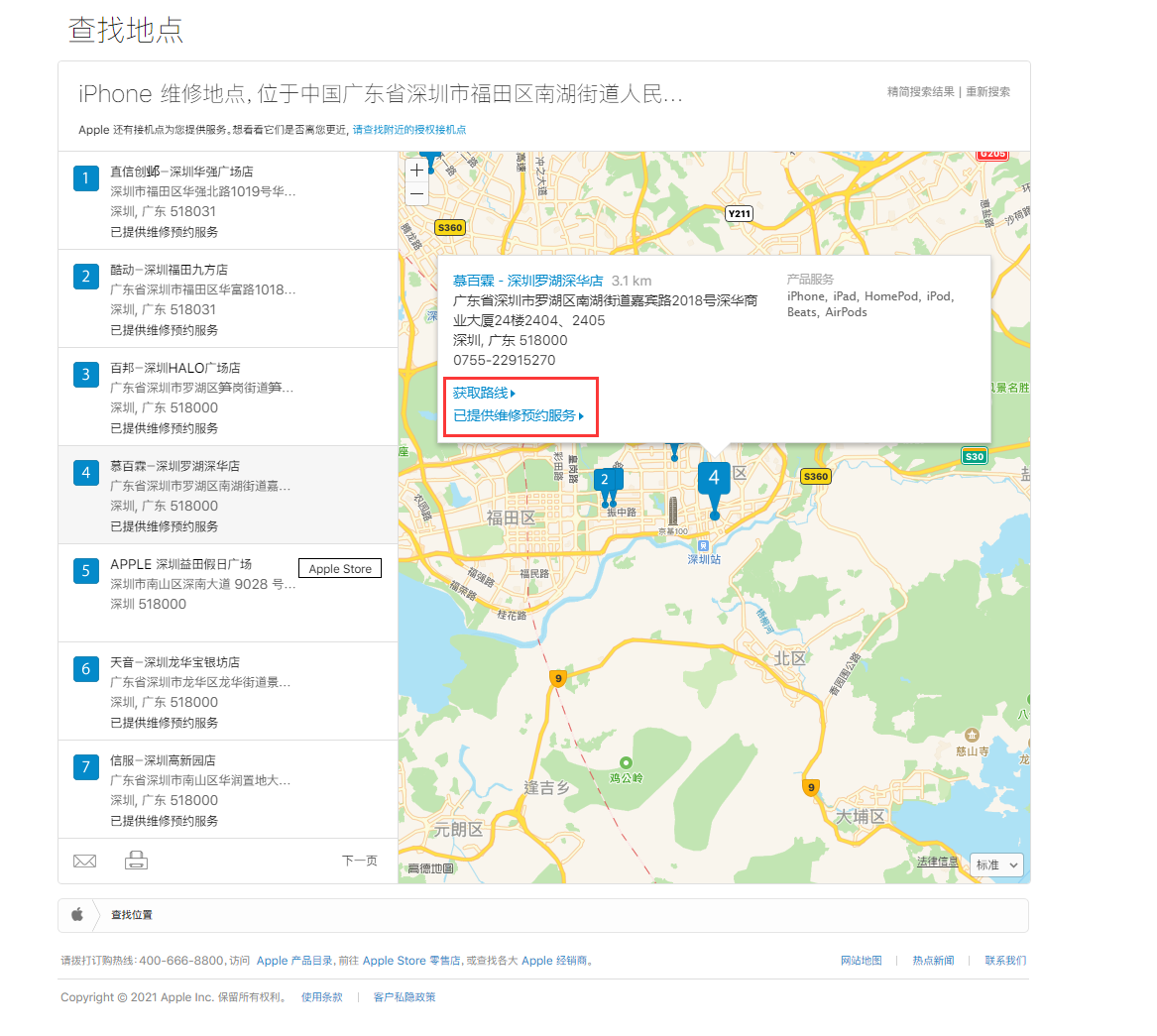 易县苹果手机维修分享如何快速查找最近的苹果官方授权维修点 