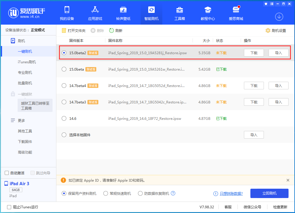 易县苹果手机维修分享iOS15 beta2修订版更新了什么内容 