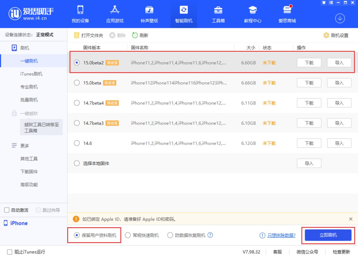 易县苹果手机维修分享iOS 15.0 公测版与 iOS 15 beta 2 测试版有什么区别 