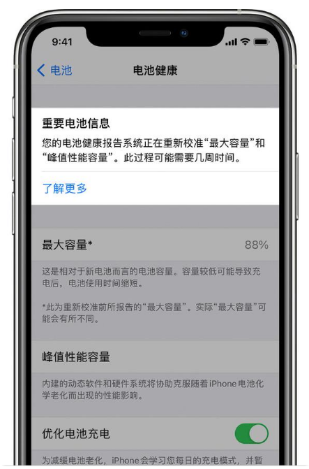 易县苹果手机维修分享升级iOS 14.5 Beta 6后如何进行电池校准 